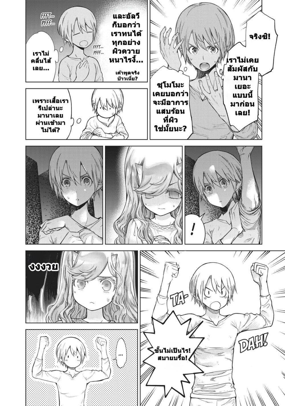 Magus of the Library page 10