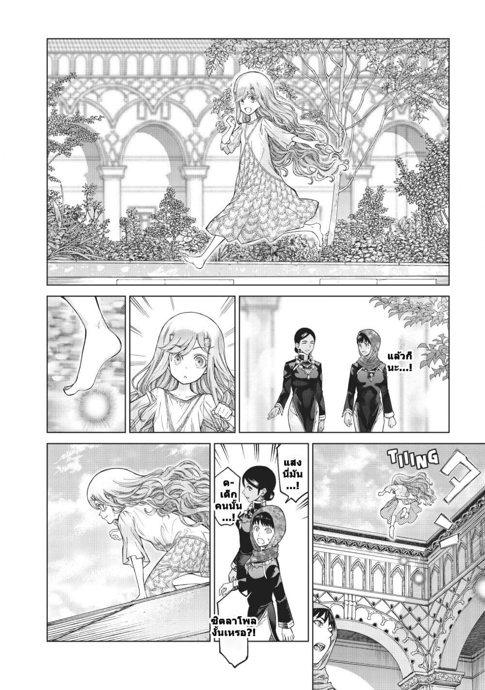 Magus of the Library page 9