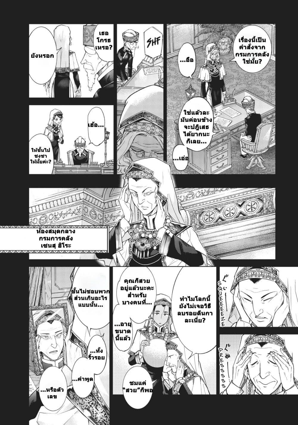 Magus of the Library page 2
