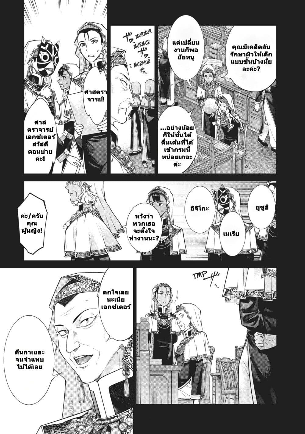 Magus of the Library page 3