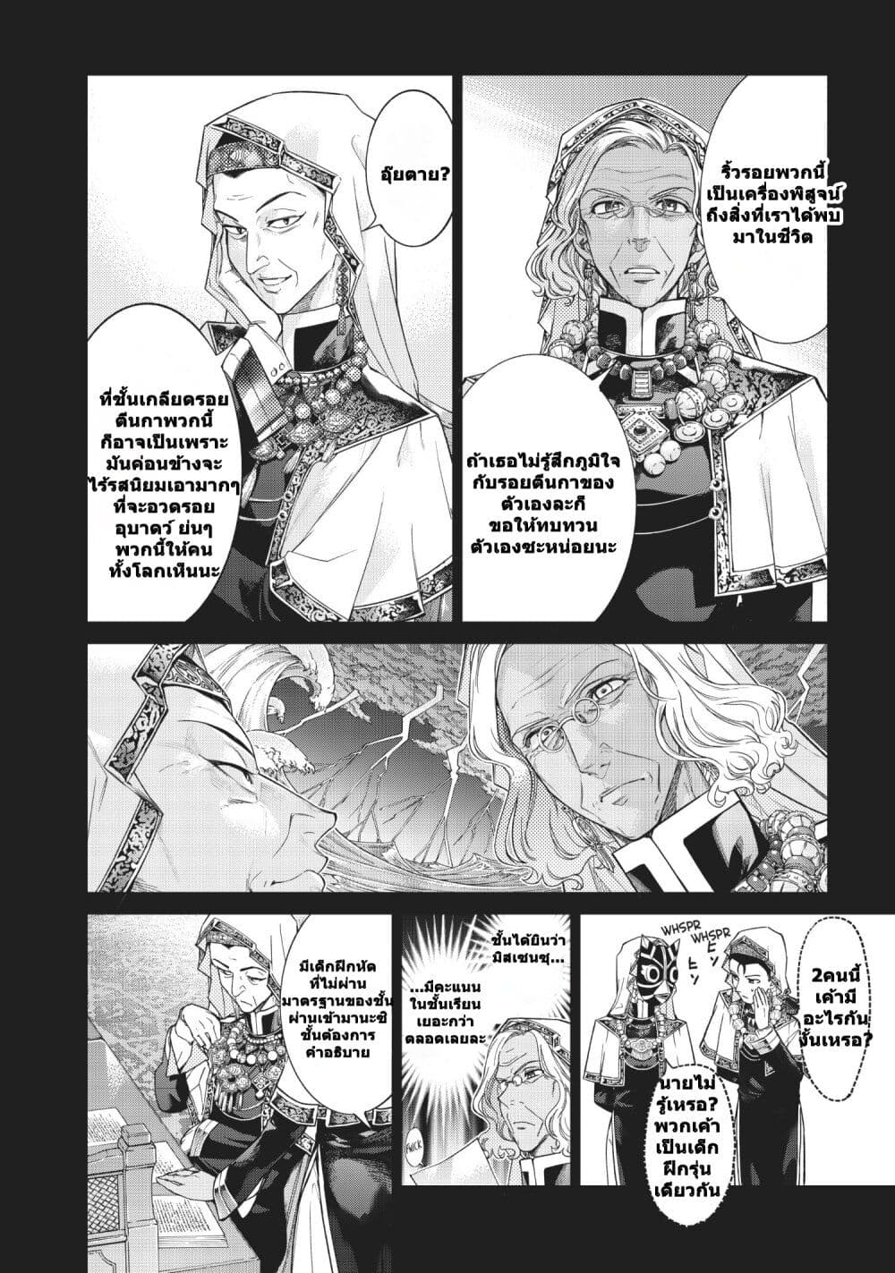 Magus of the Library page 4