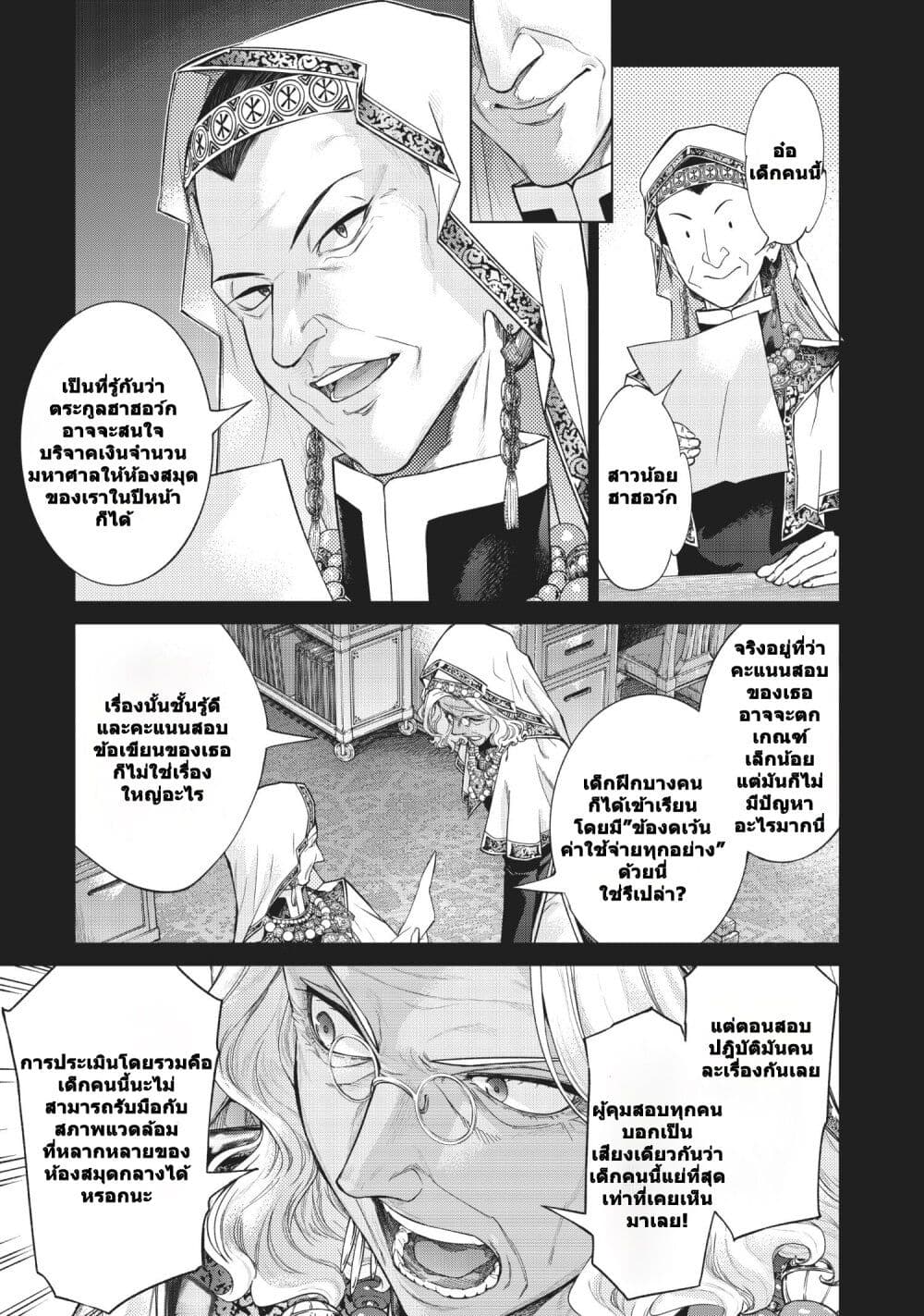 Magus of the Library page 5
