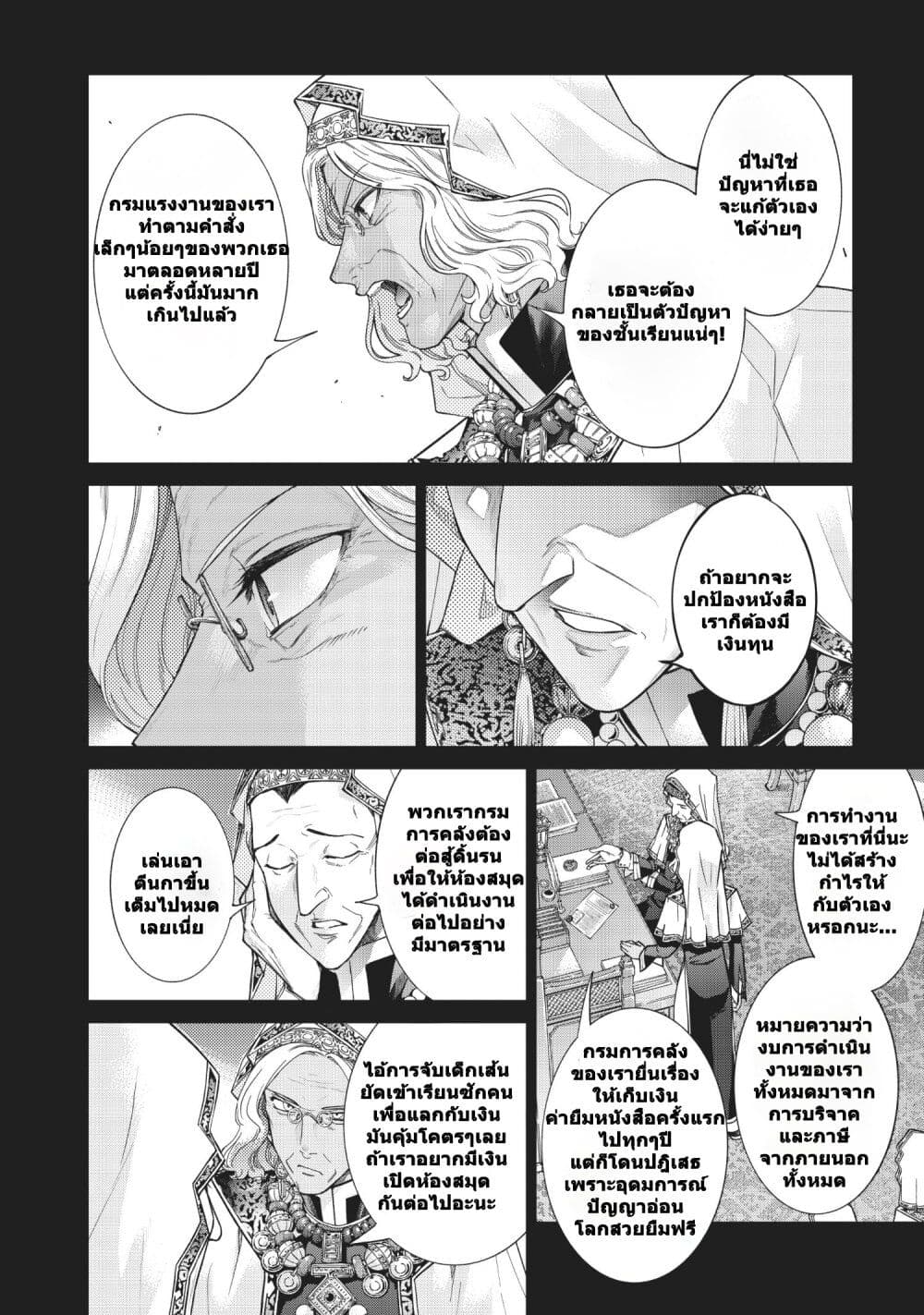 Magus of the Library page 6