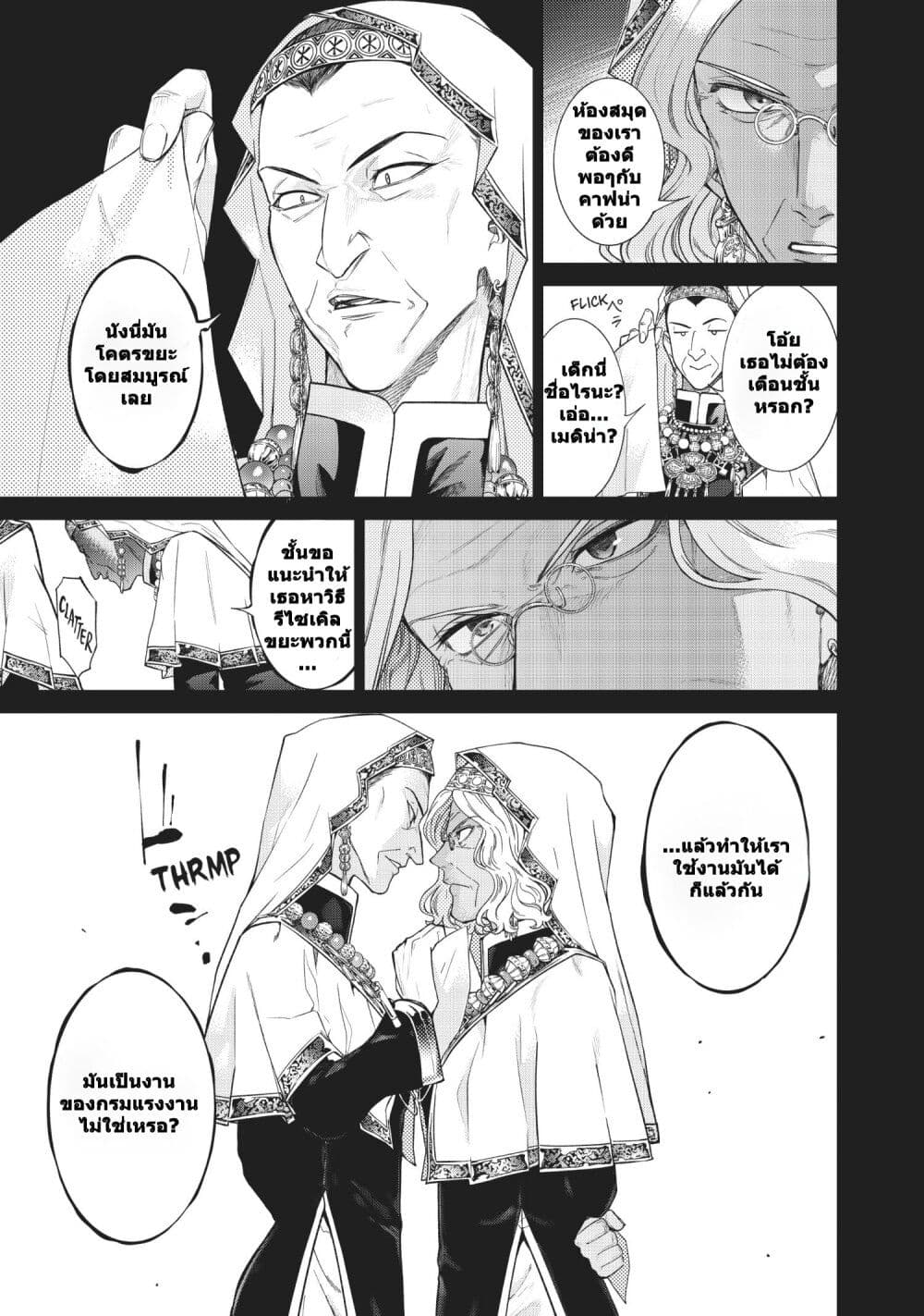Magus of the Library page 7