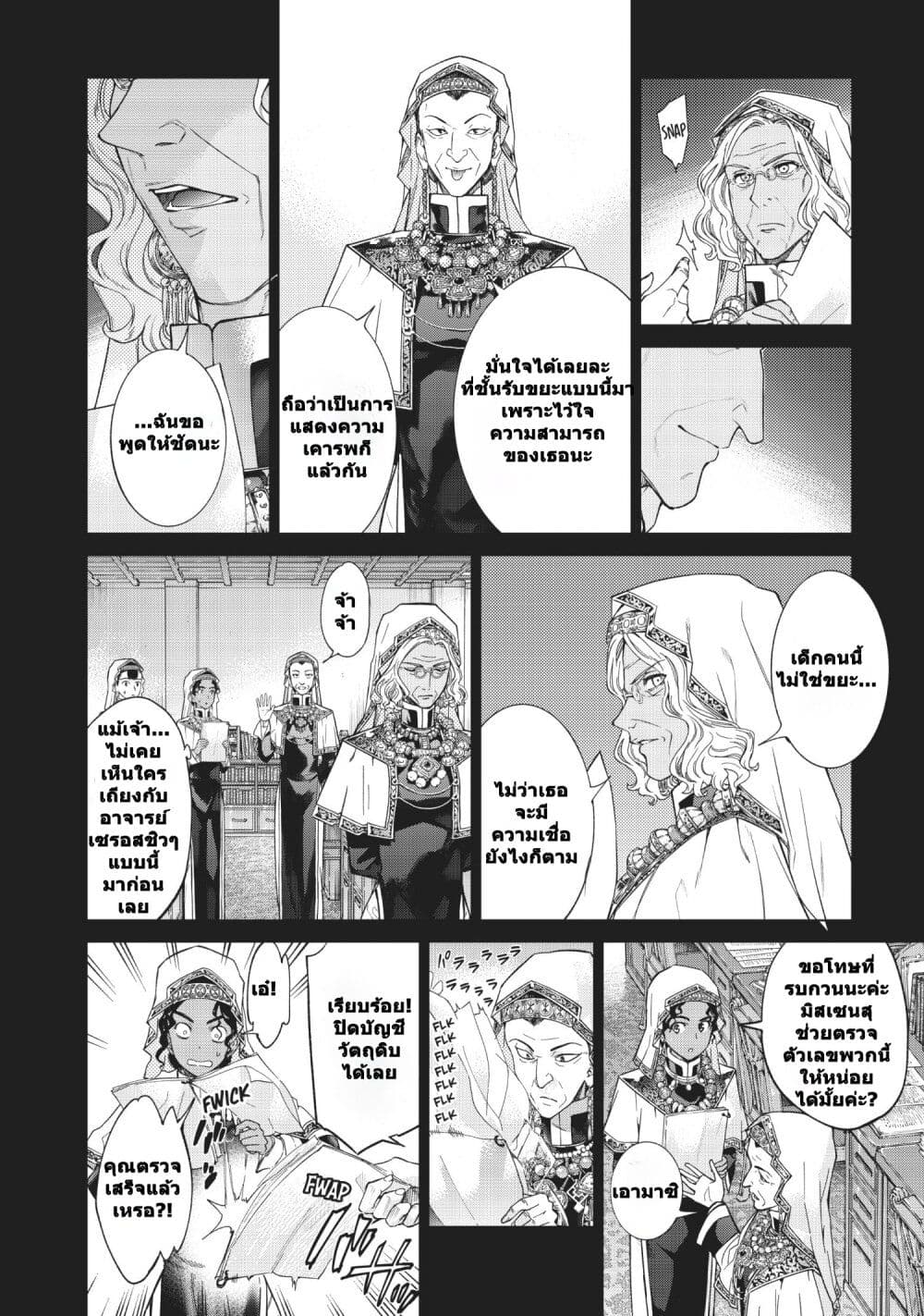 Magus of the Library page 8