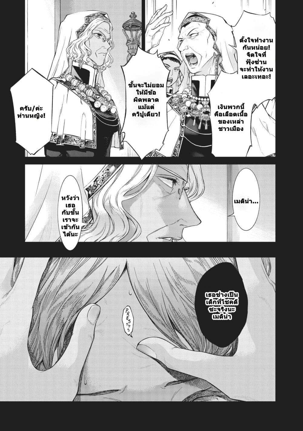 Magus of the Library page 9