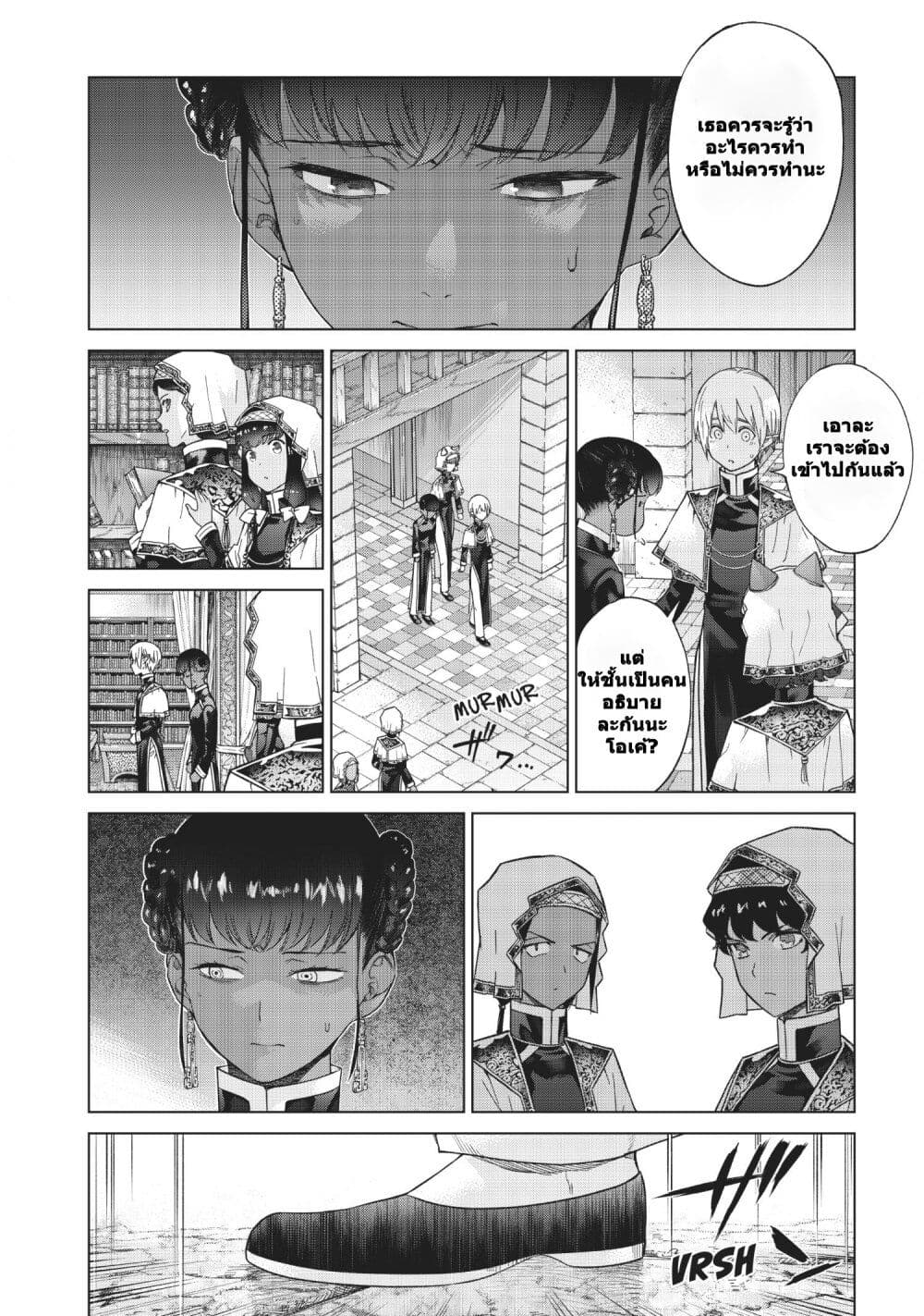Magus of the Library page 2