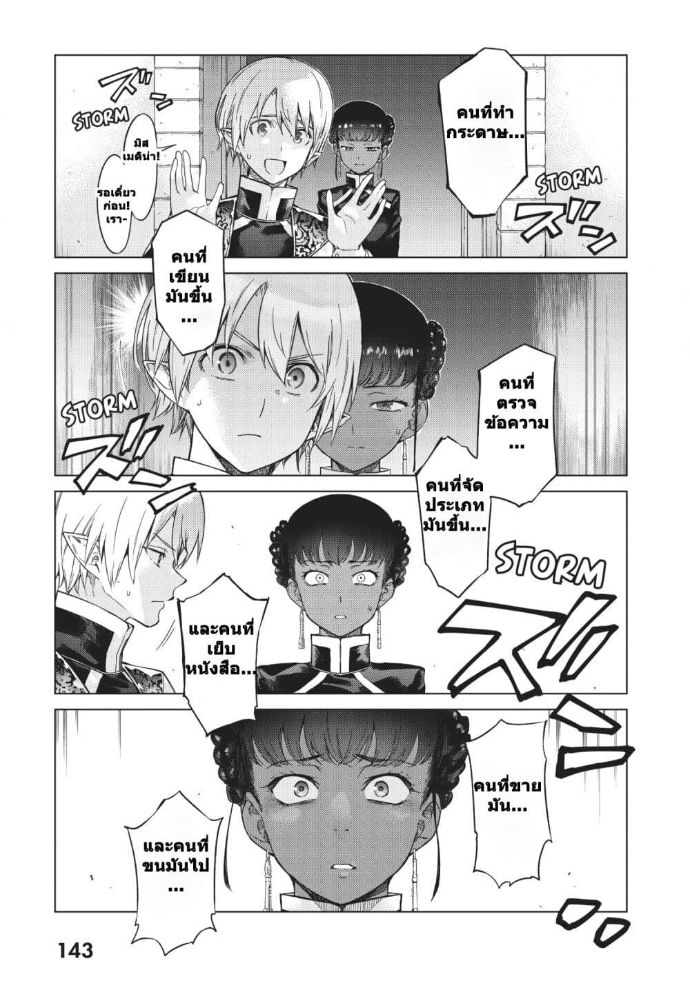 Magus of the Library page 3