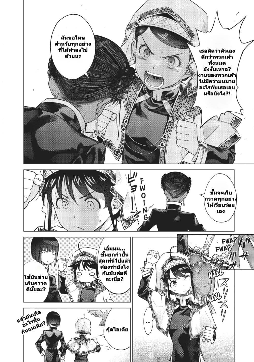 Magus of the Library page 4