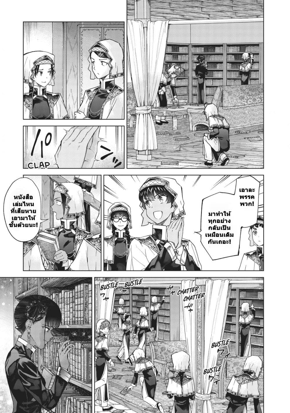 Magus of the Library page 5
