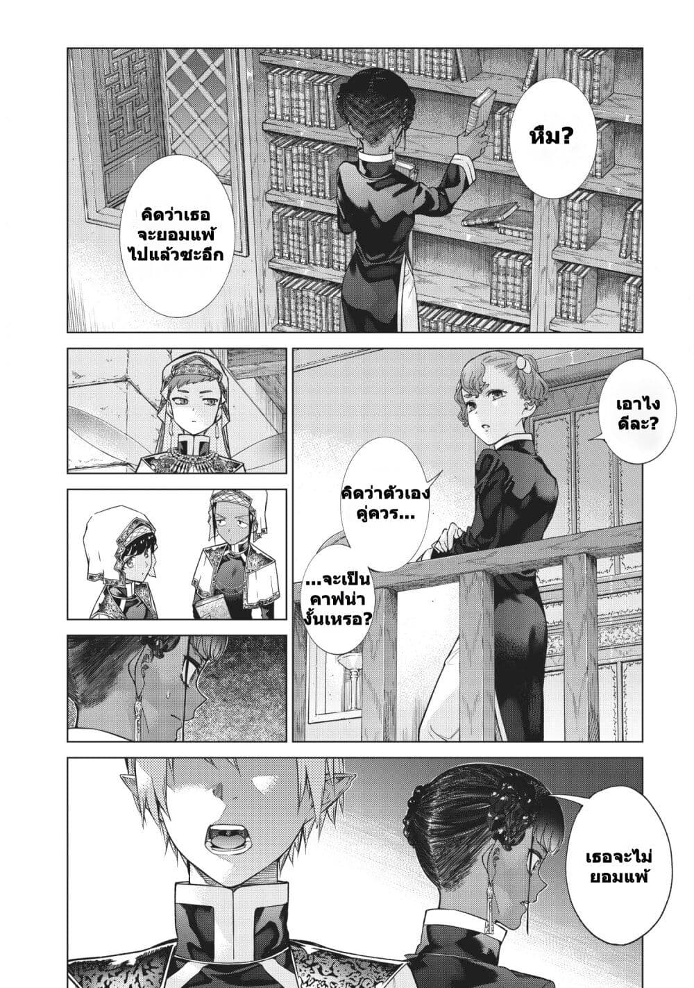 Magus of the Library page 6