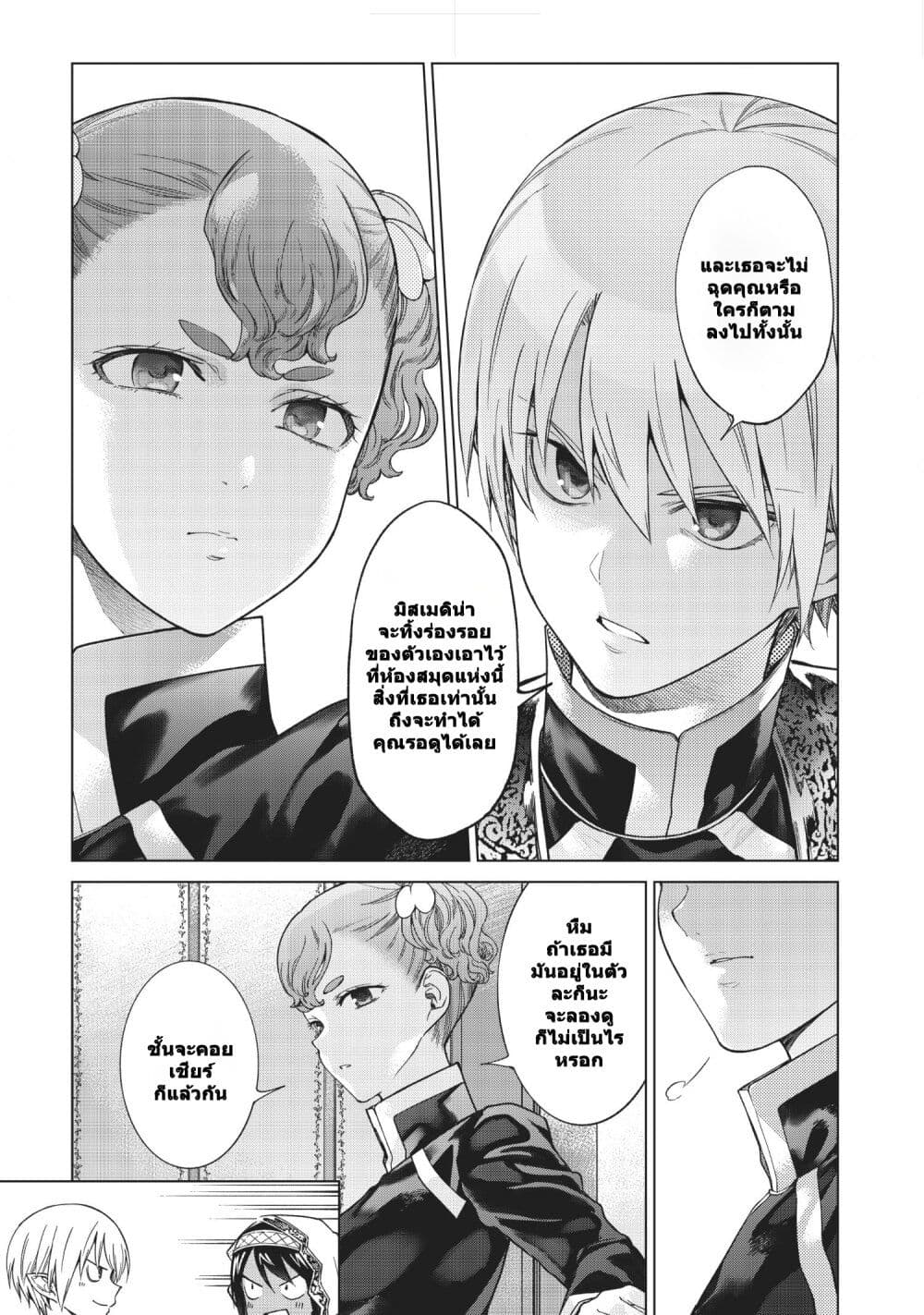 Magus of the Library page 7