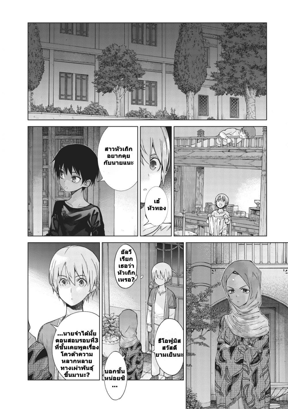 Magus of the Library page 8