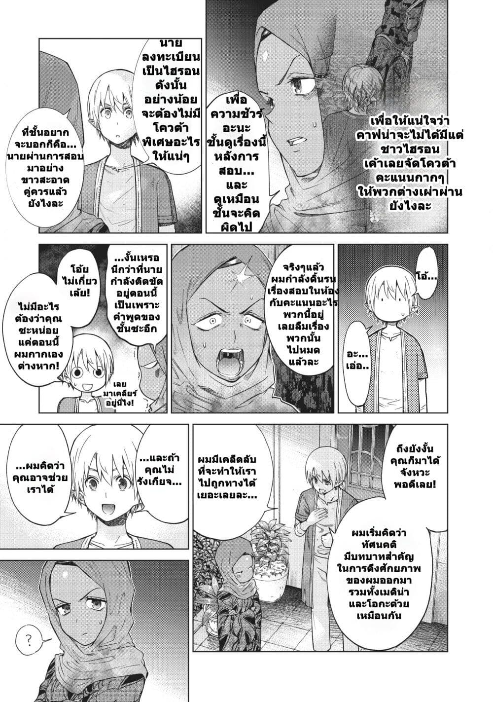 Magus of the Library page 9