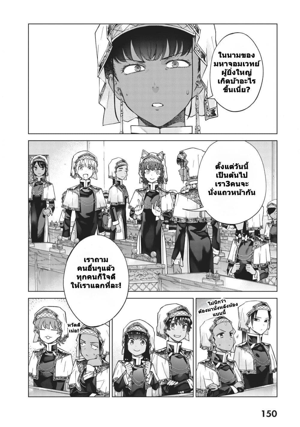 Magus of the Library page 10