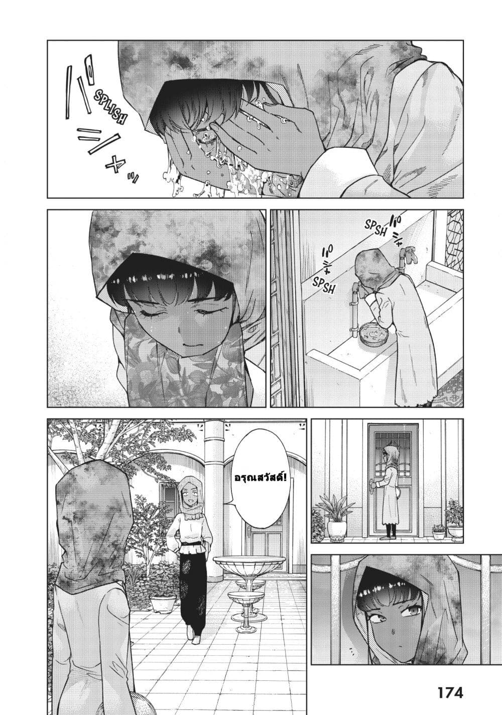 Magus of the Library page 2