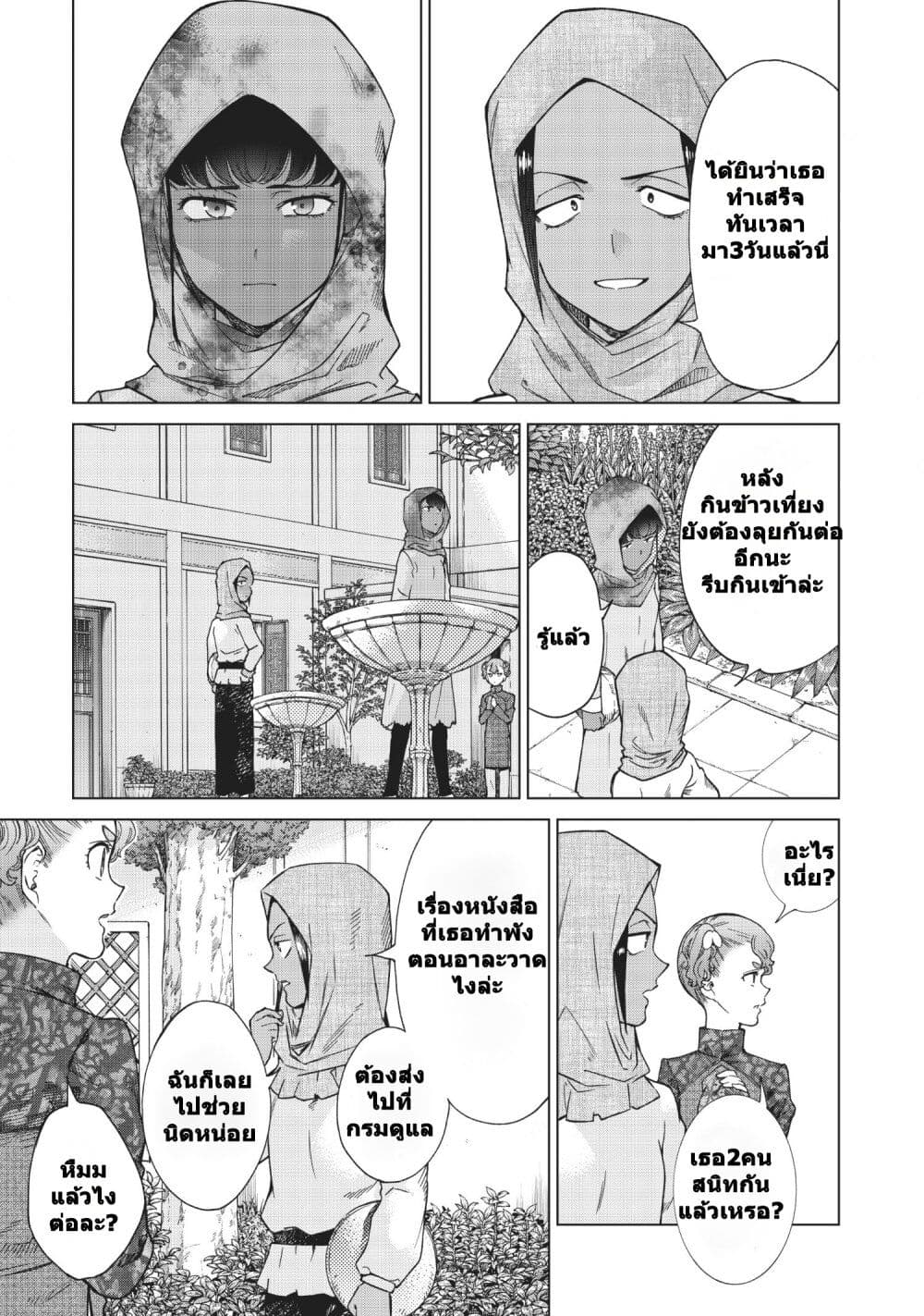 Magus of the Library page 3