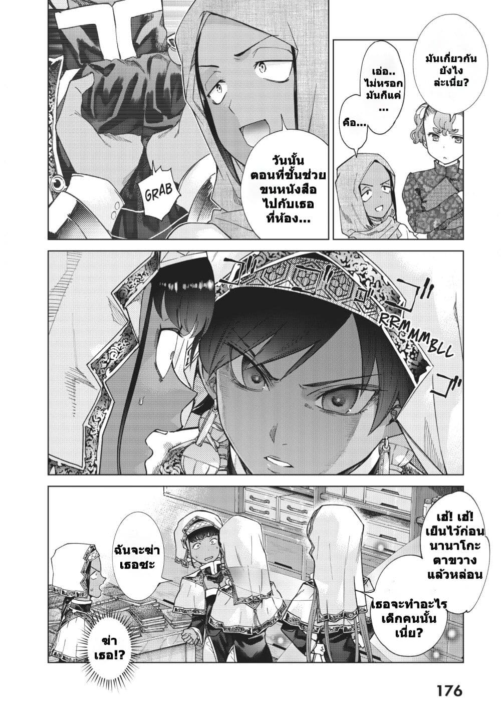 Magus of the Library page 4
