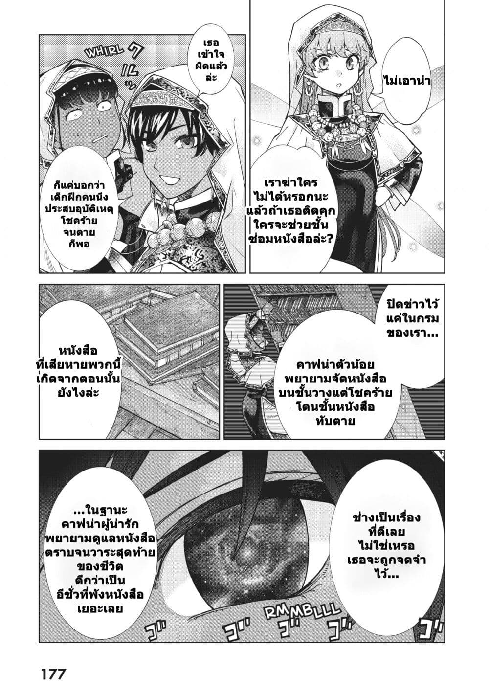 Magus of the Library page 5