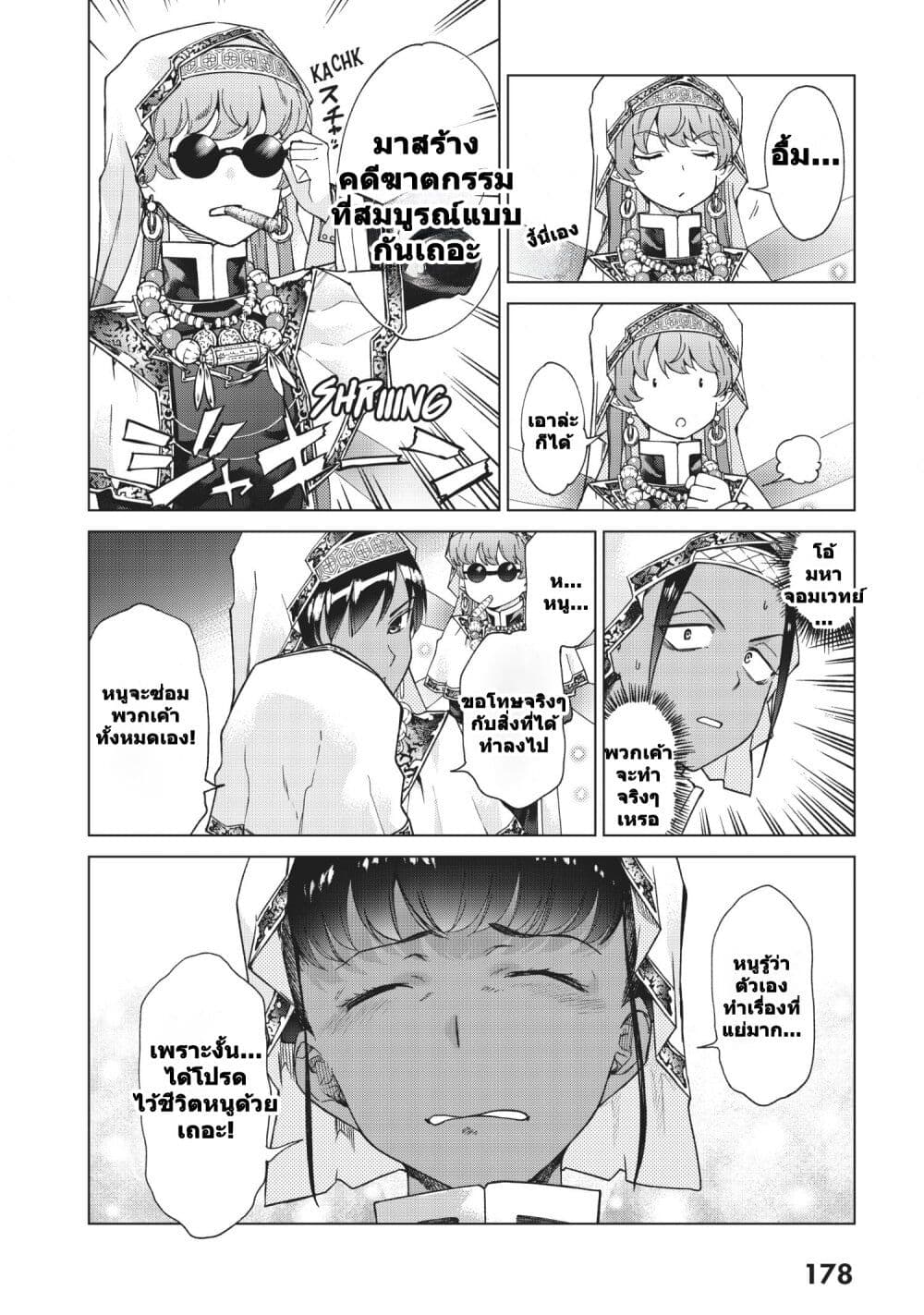 Magus of the Library page 6