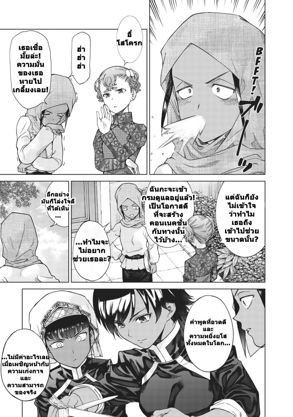 Magus of the Library page 7