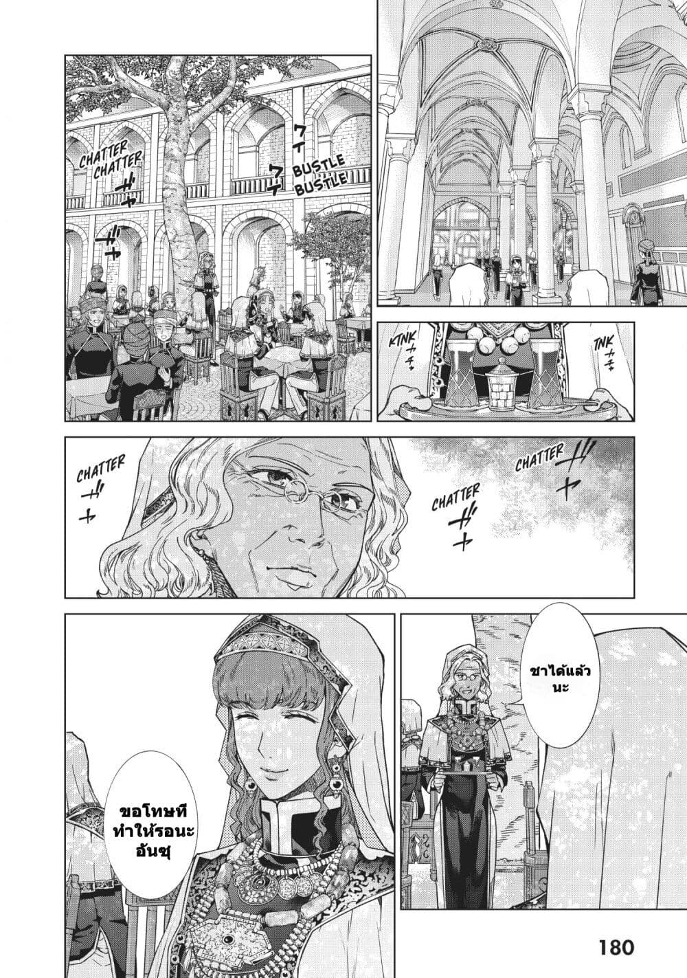 Magus of the Library page 8