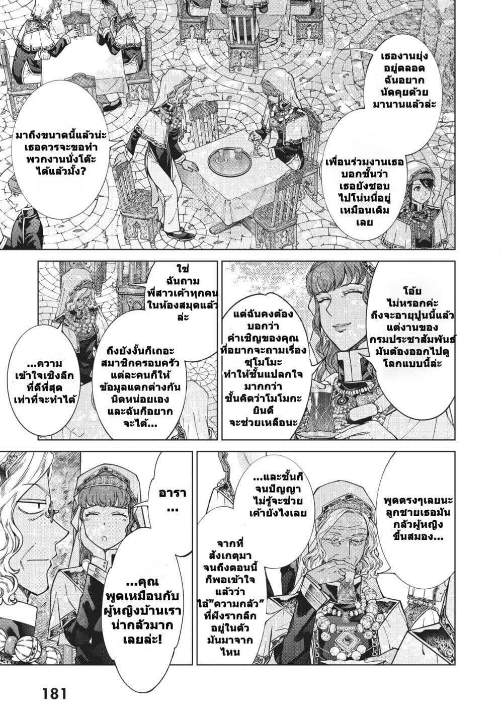 Magus of the Library page 9