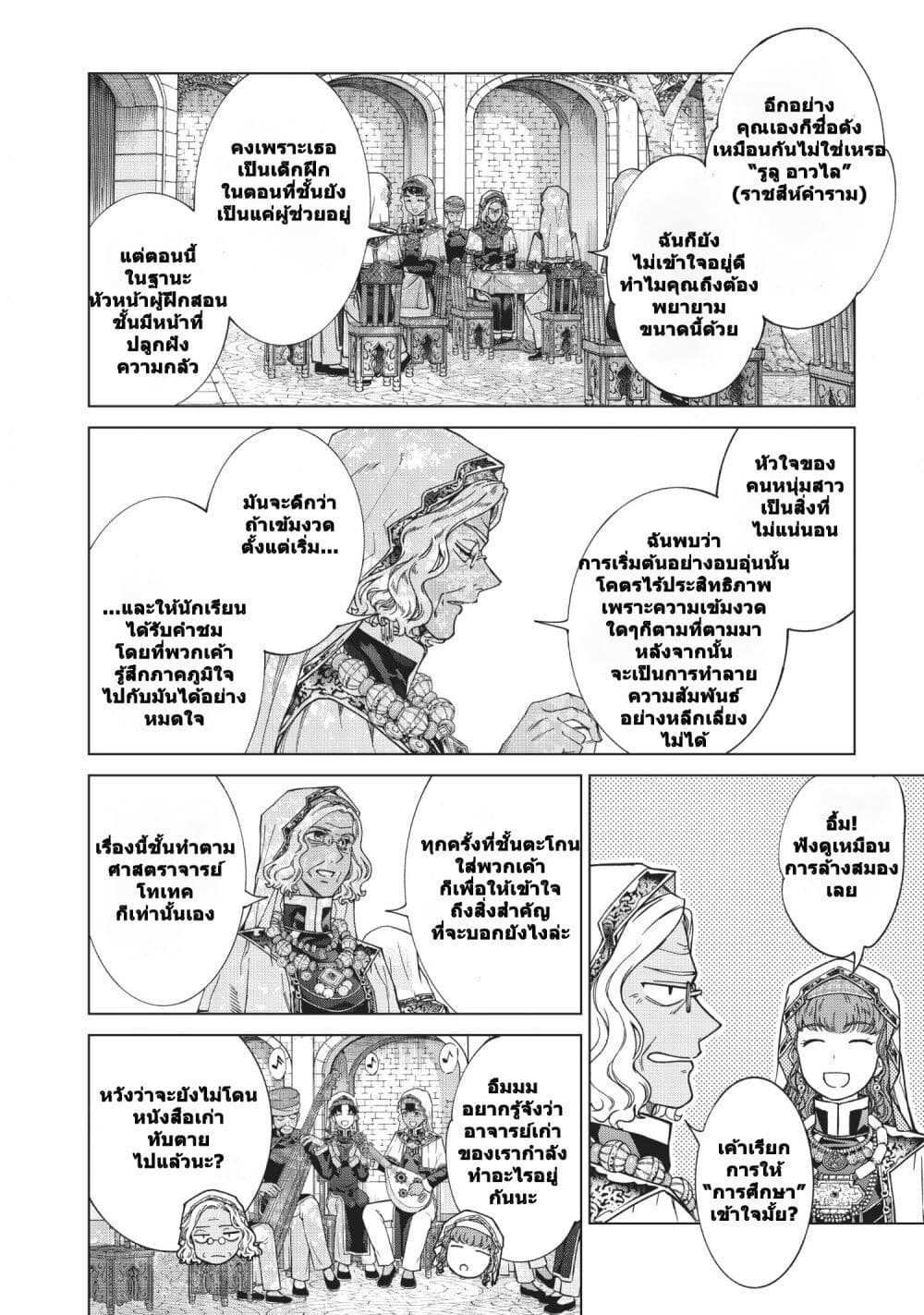 Magus of the Library page 10