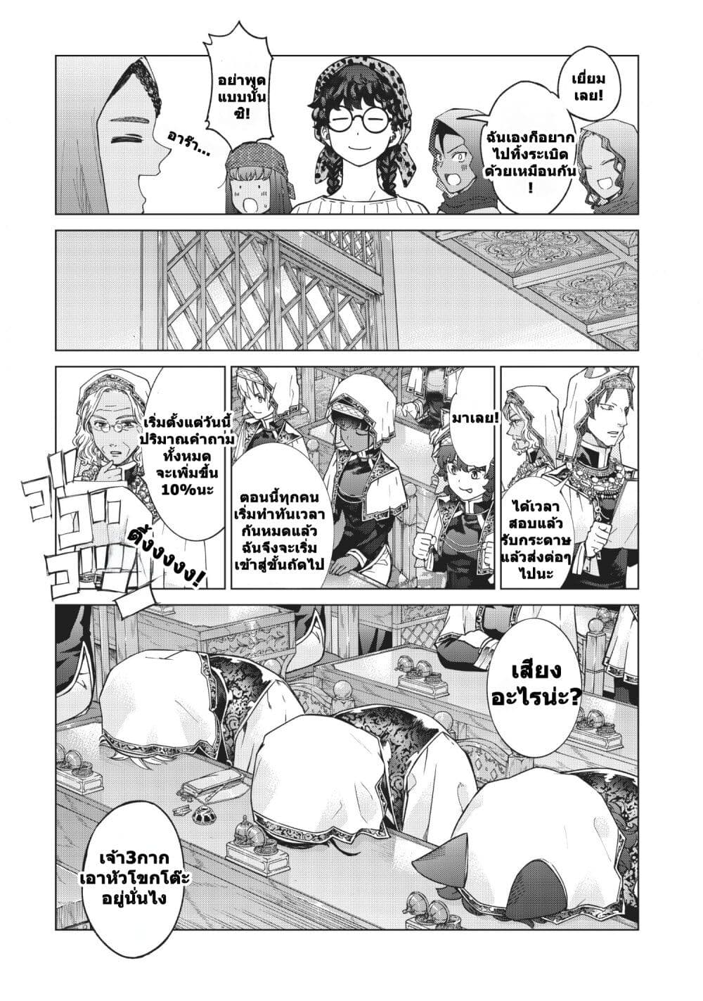 Magus of the Library page 8