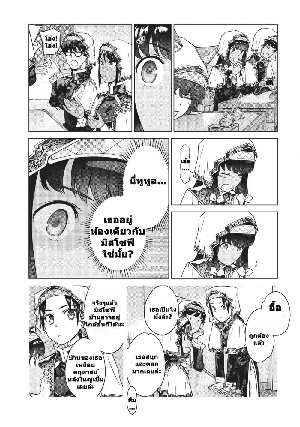 Magus of the Library page 9