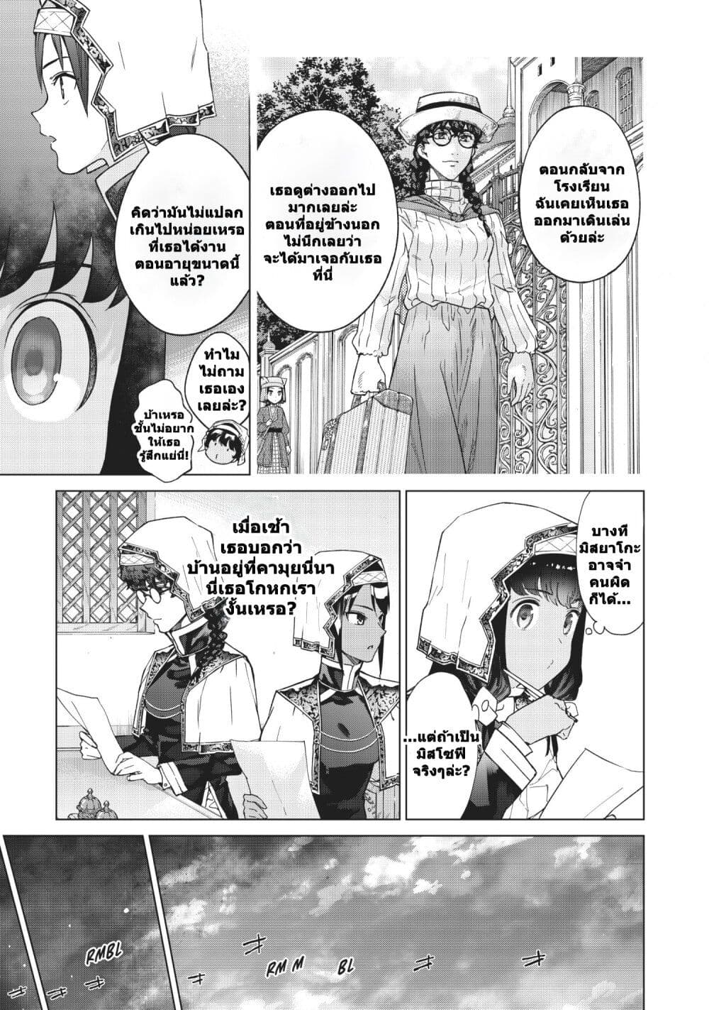 Magus of the Library page 10