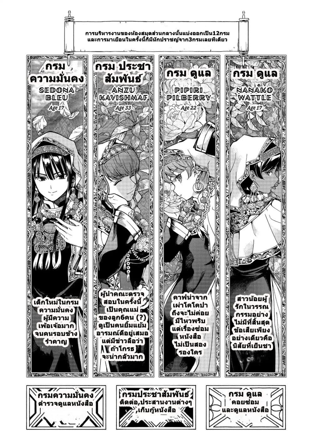 Magus of the Library page 2