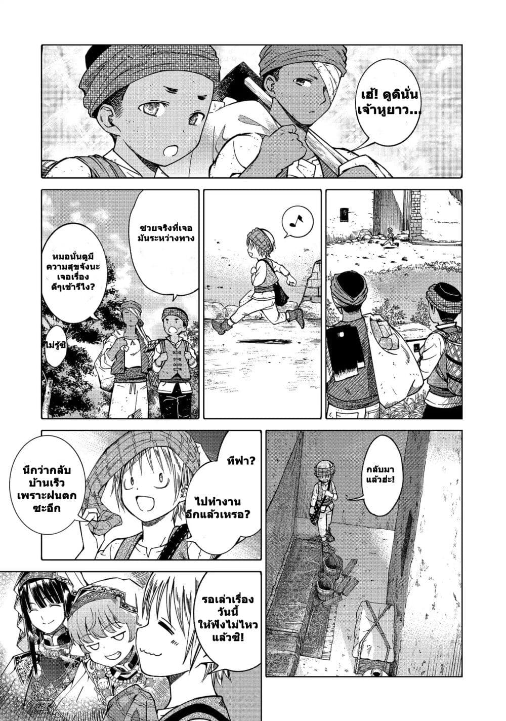 Magus of the Library page 4