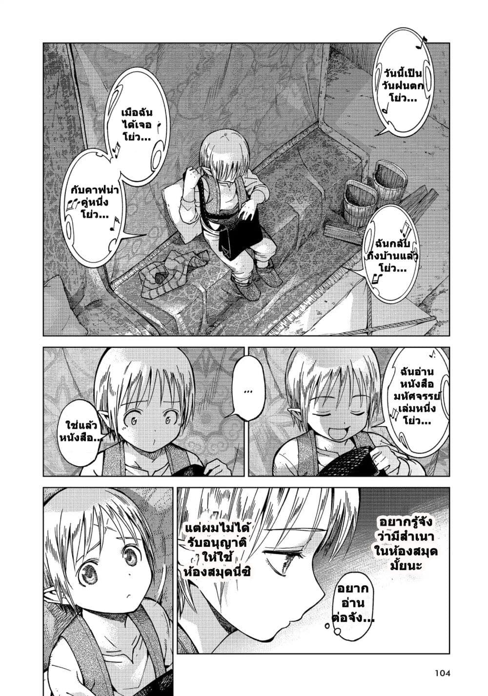 Magus of the Library page 5