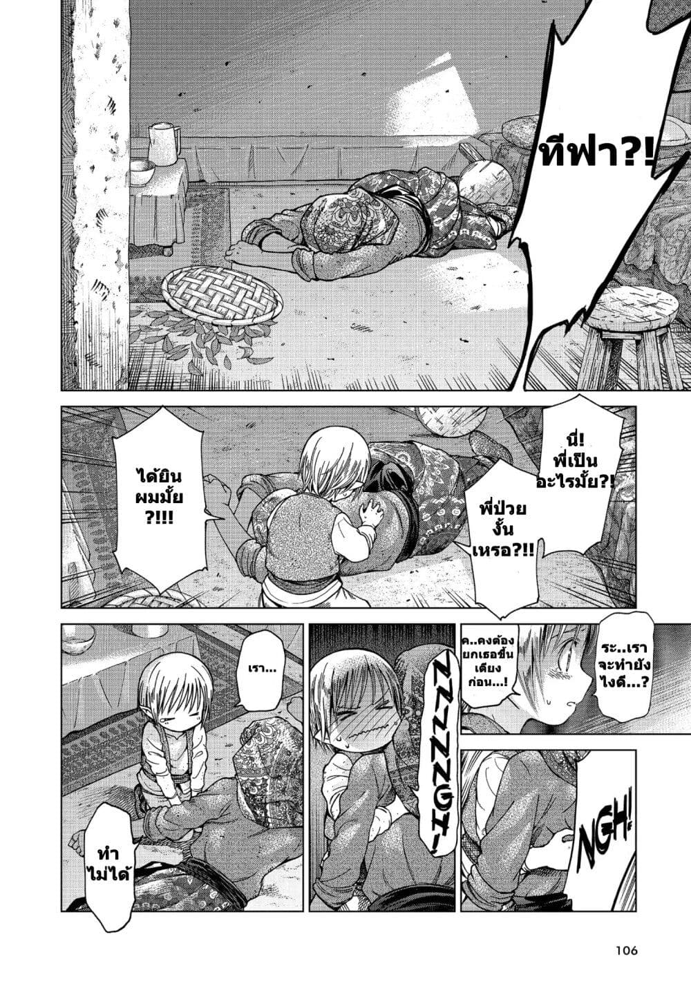 Magus of the Library page 7