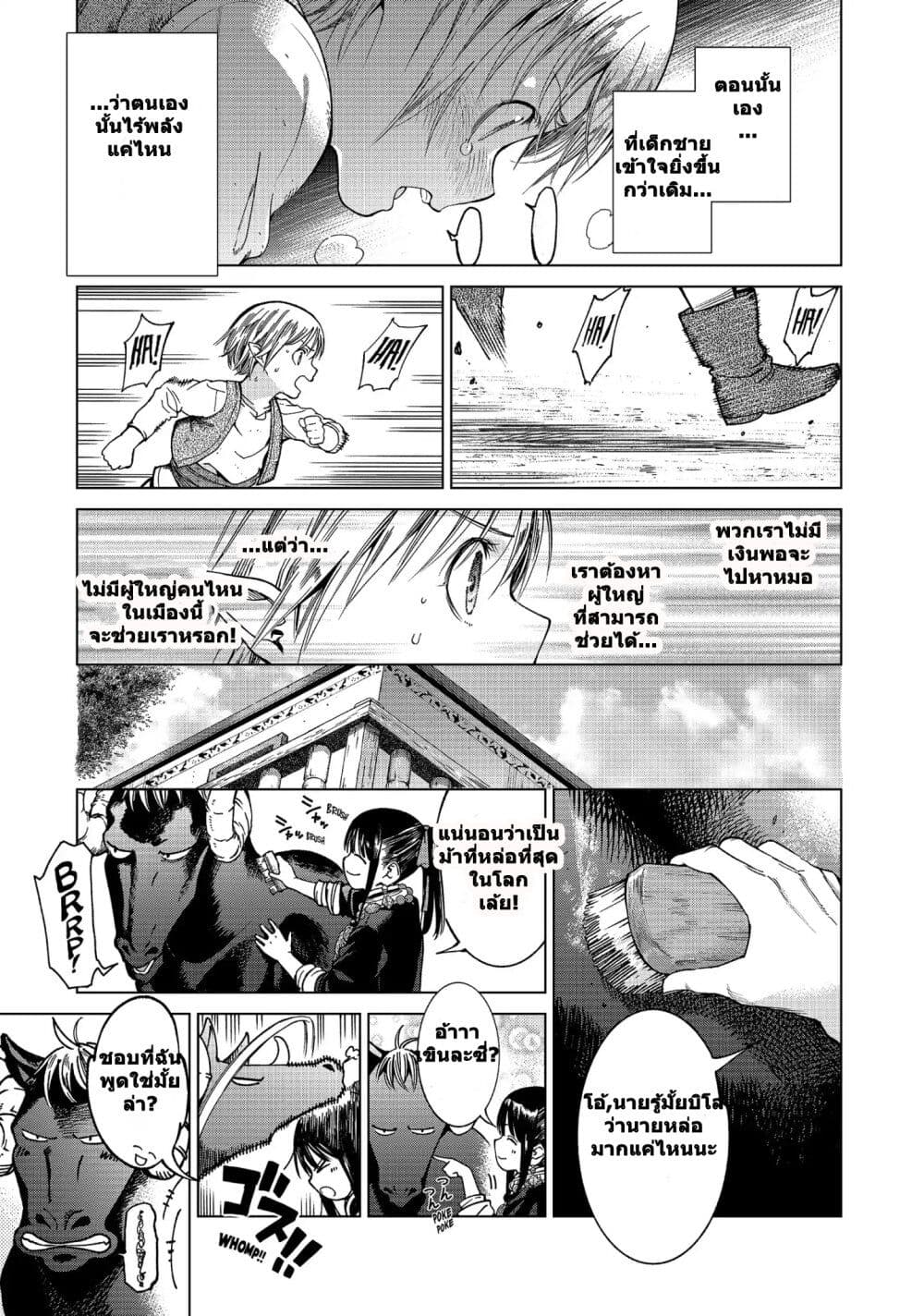 Magus of the Library page 8