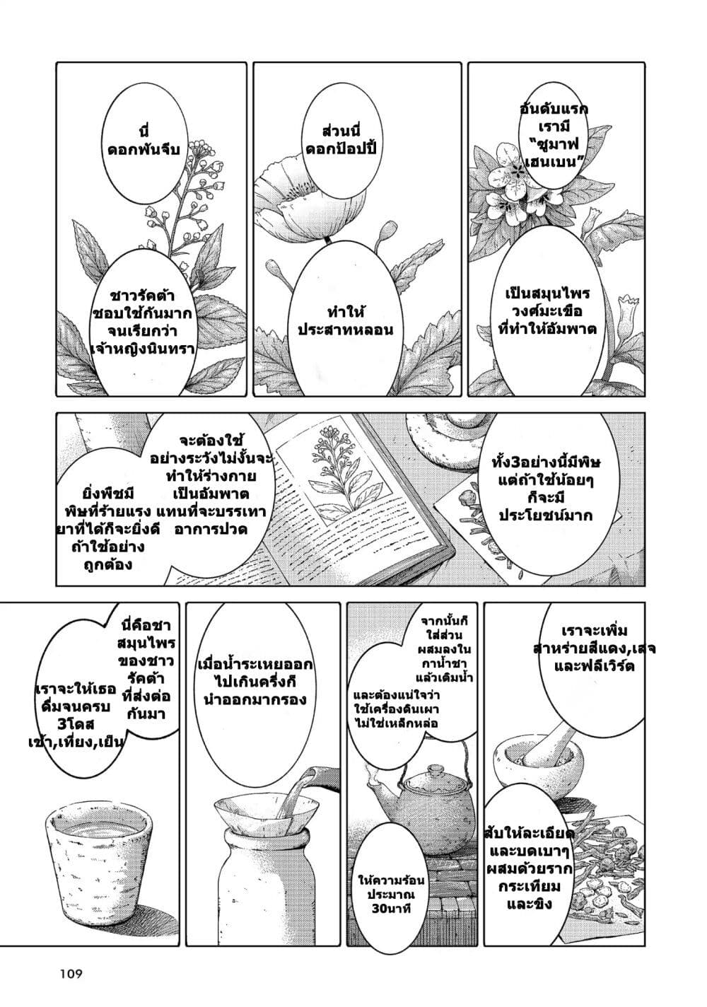 Magus of the Library page 10