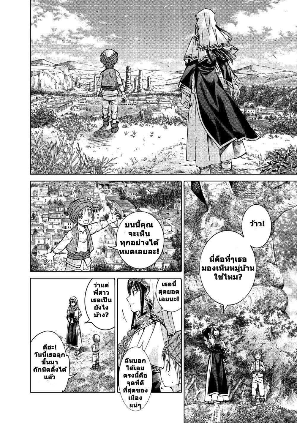 Magus of the Library page 2
