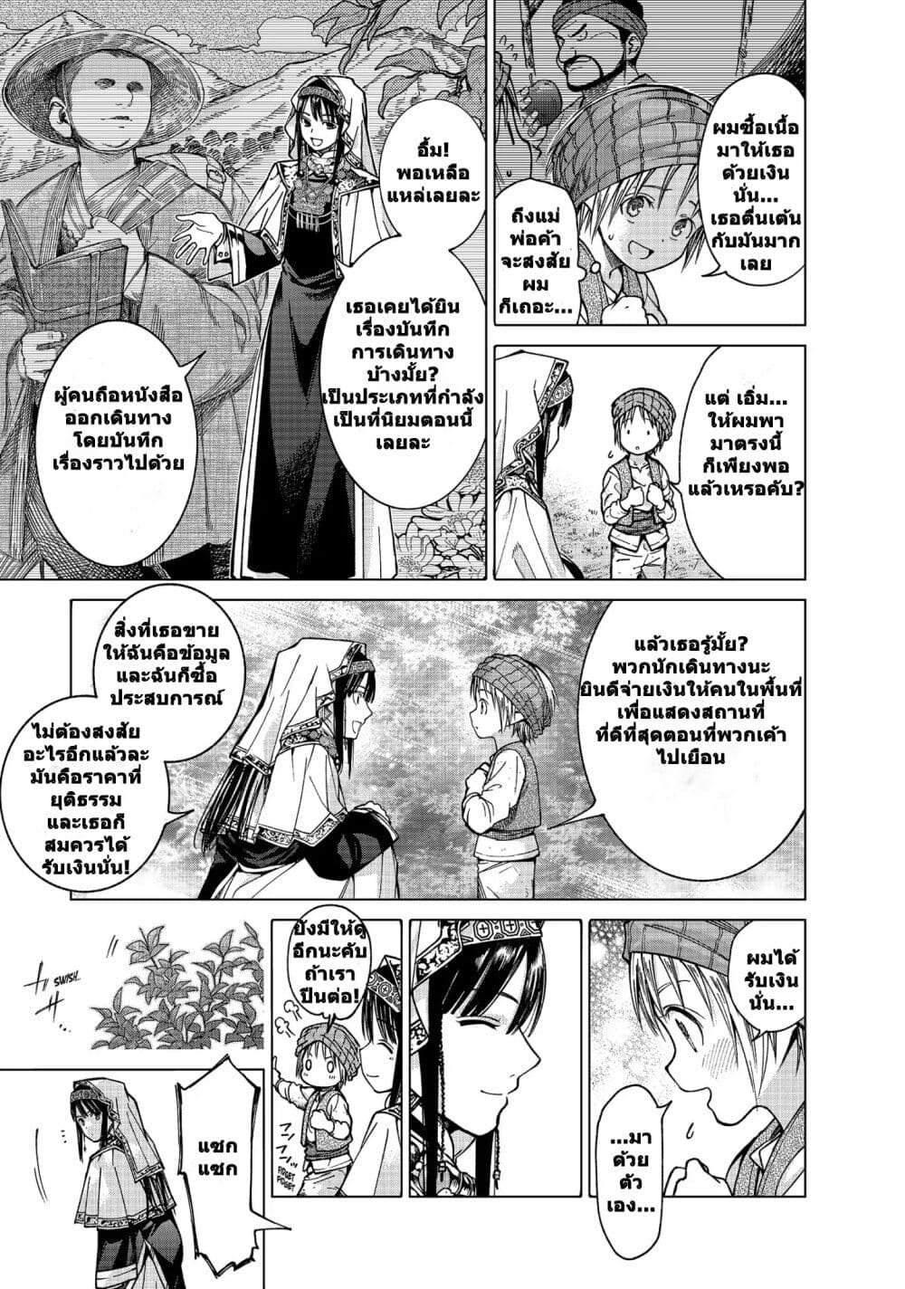Magus of the Library page 3