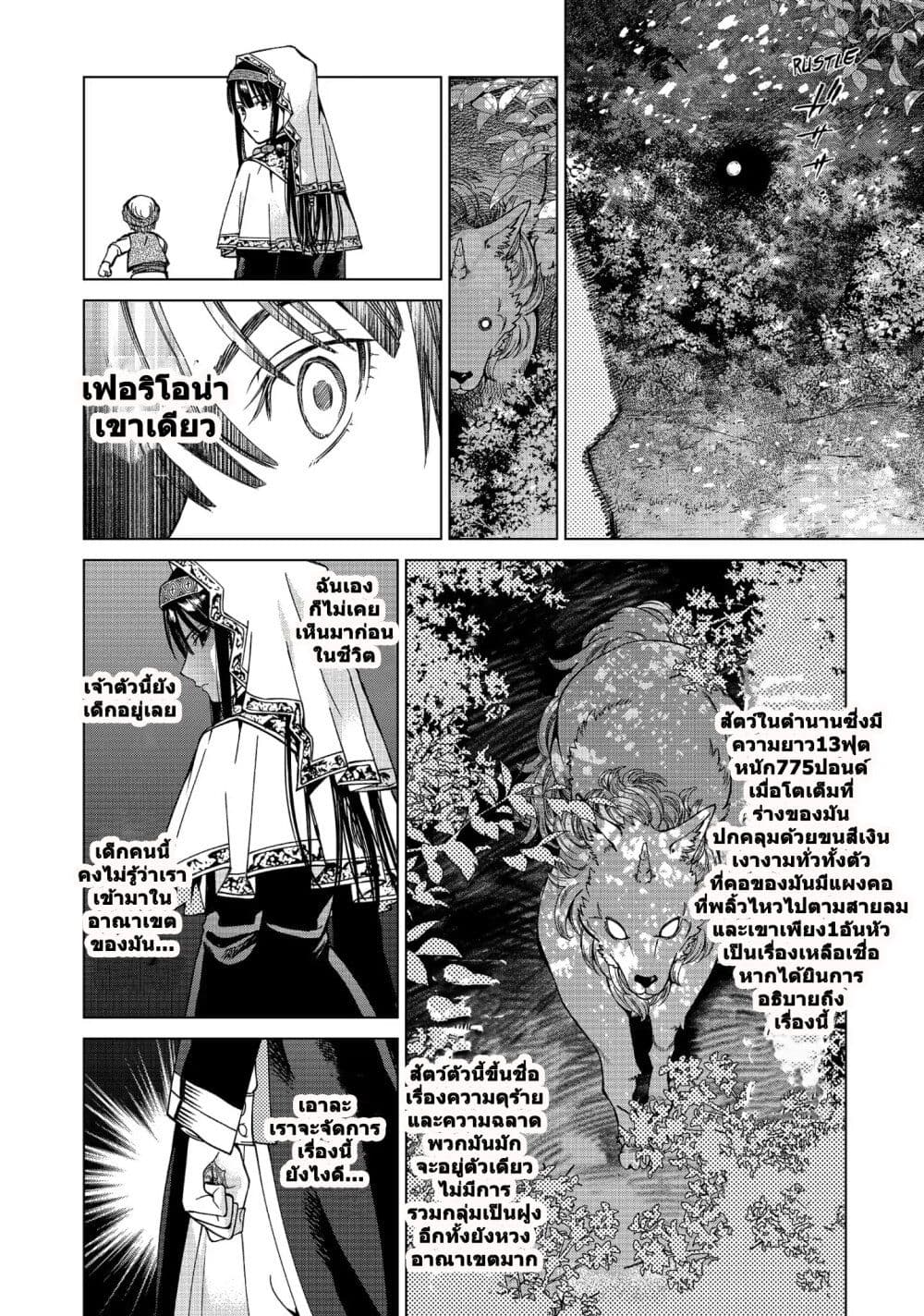 Magus of the Library page 4