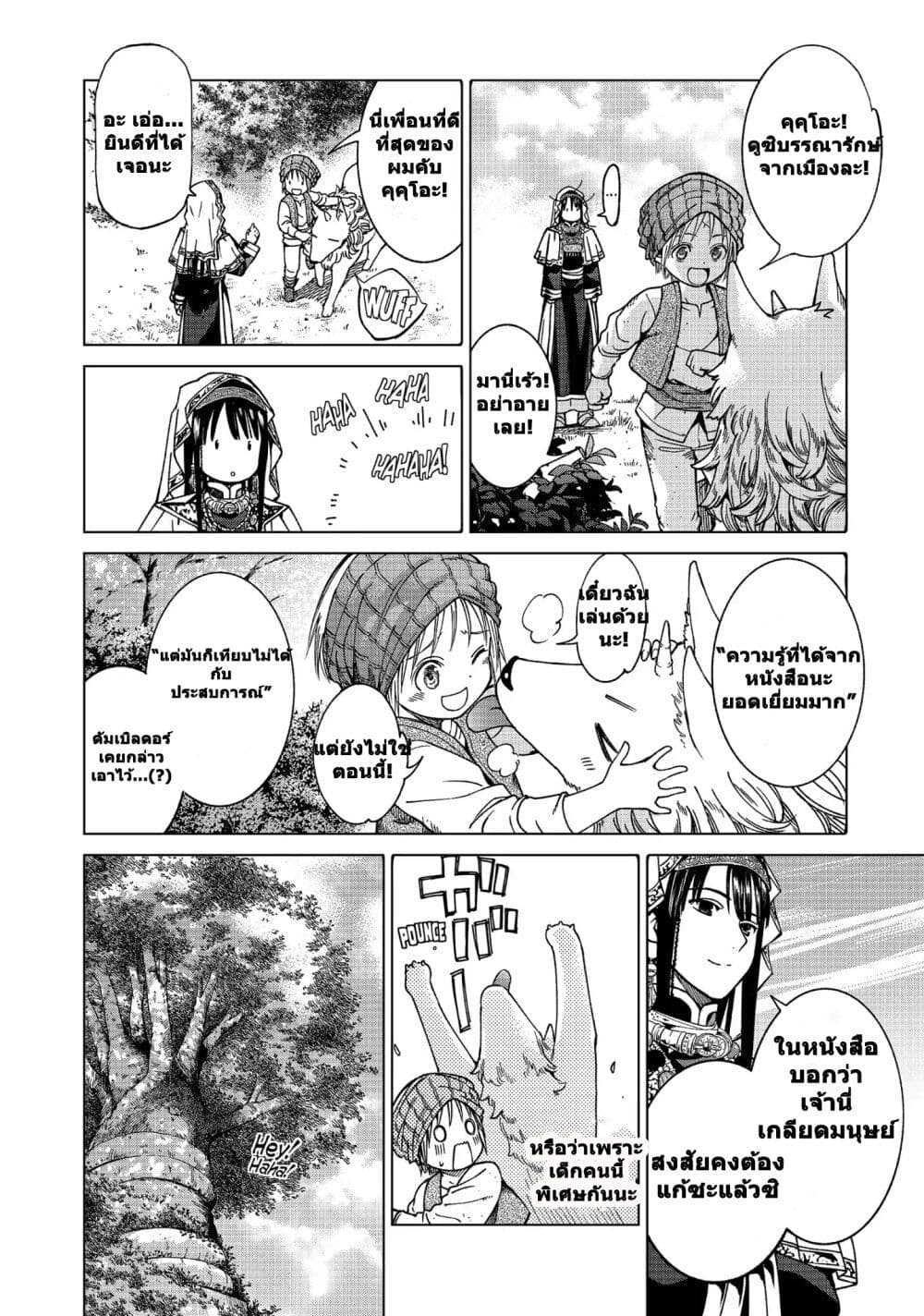 Magus of the Library page 6