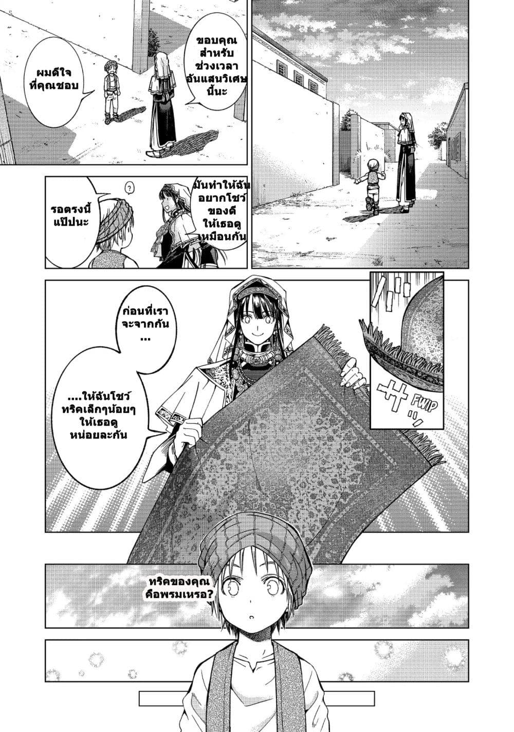 Magus of the Library page 7