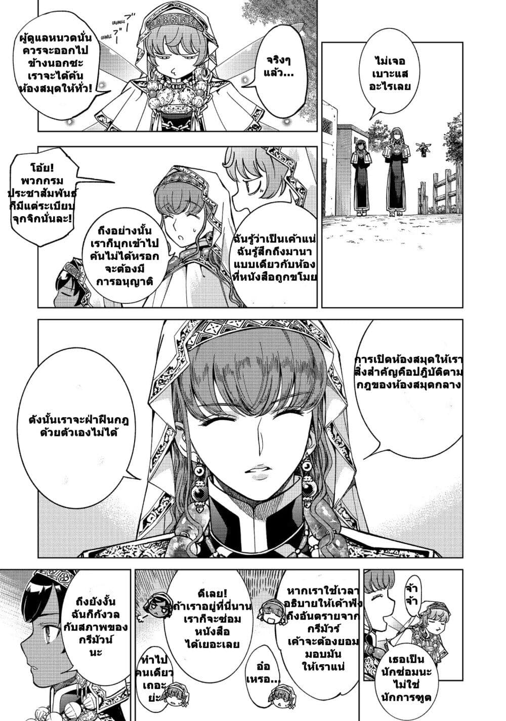 Magus of the Library page 9