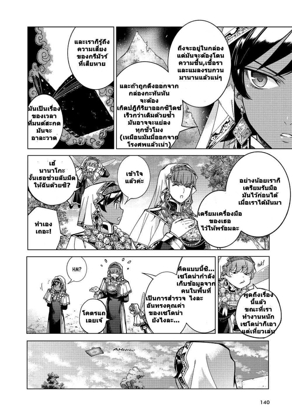 Magus of the Library page 10