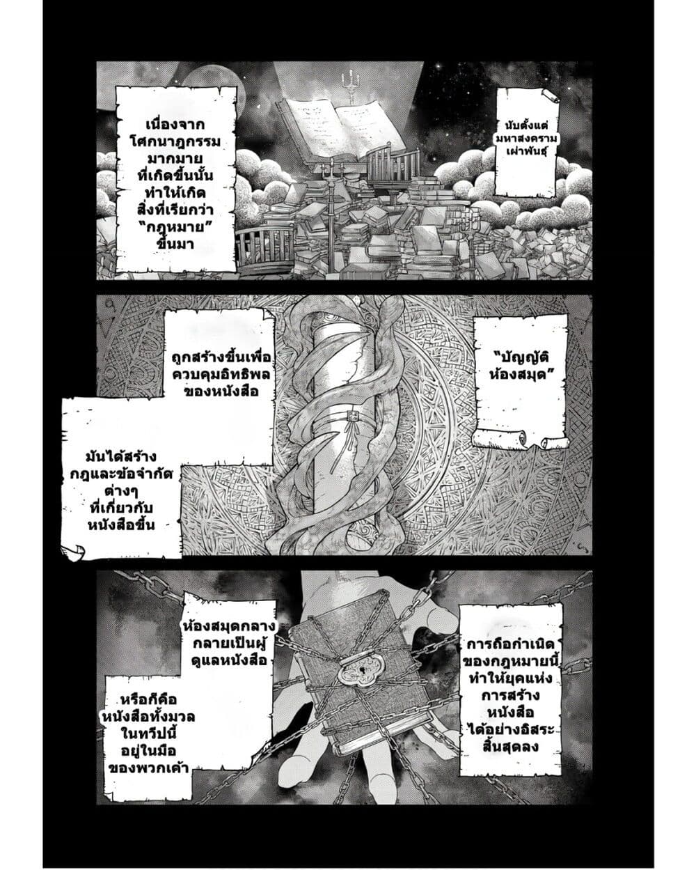 Magus of the Library page 2