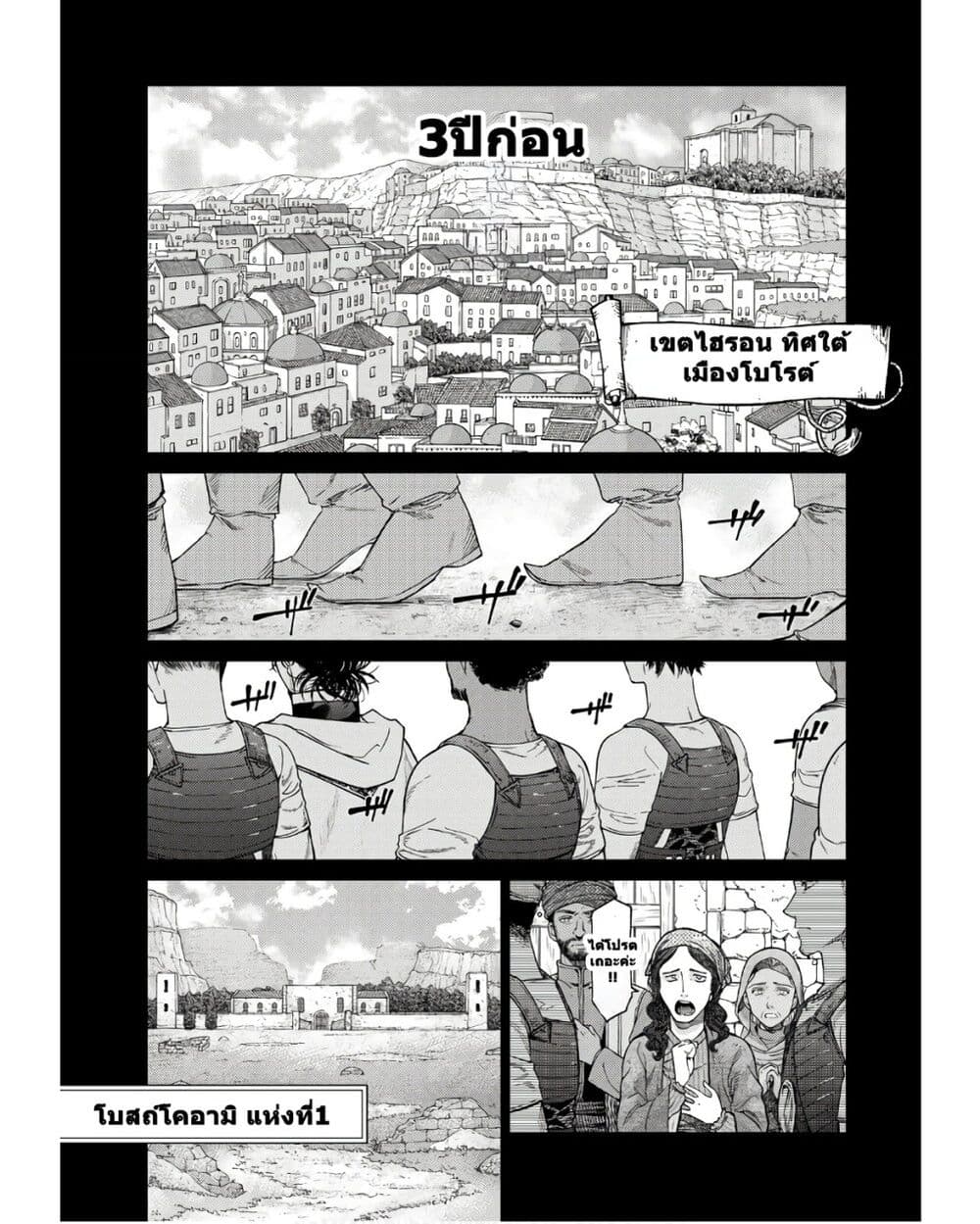 Magus of the Library page 3