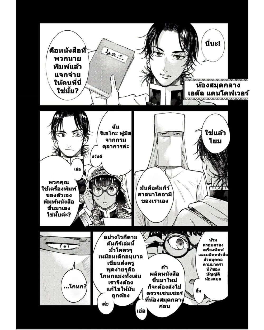 Magus of the Library page 5