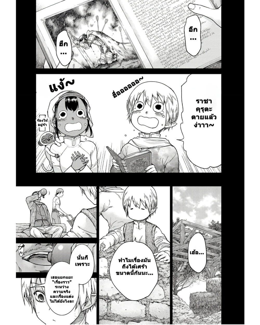 Magus of the Library page 1