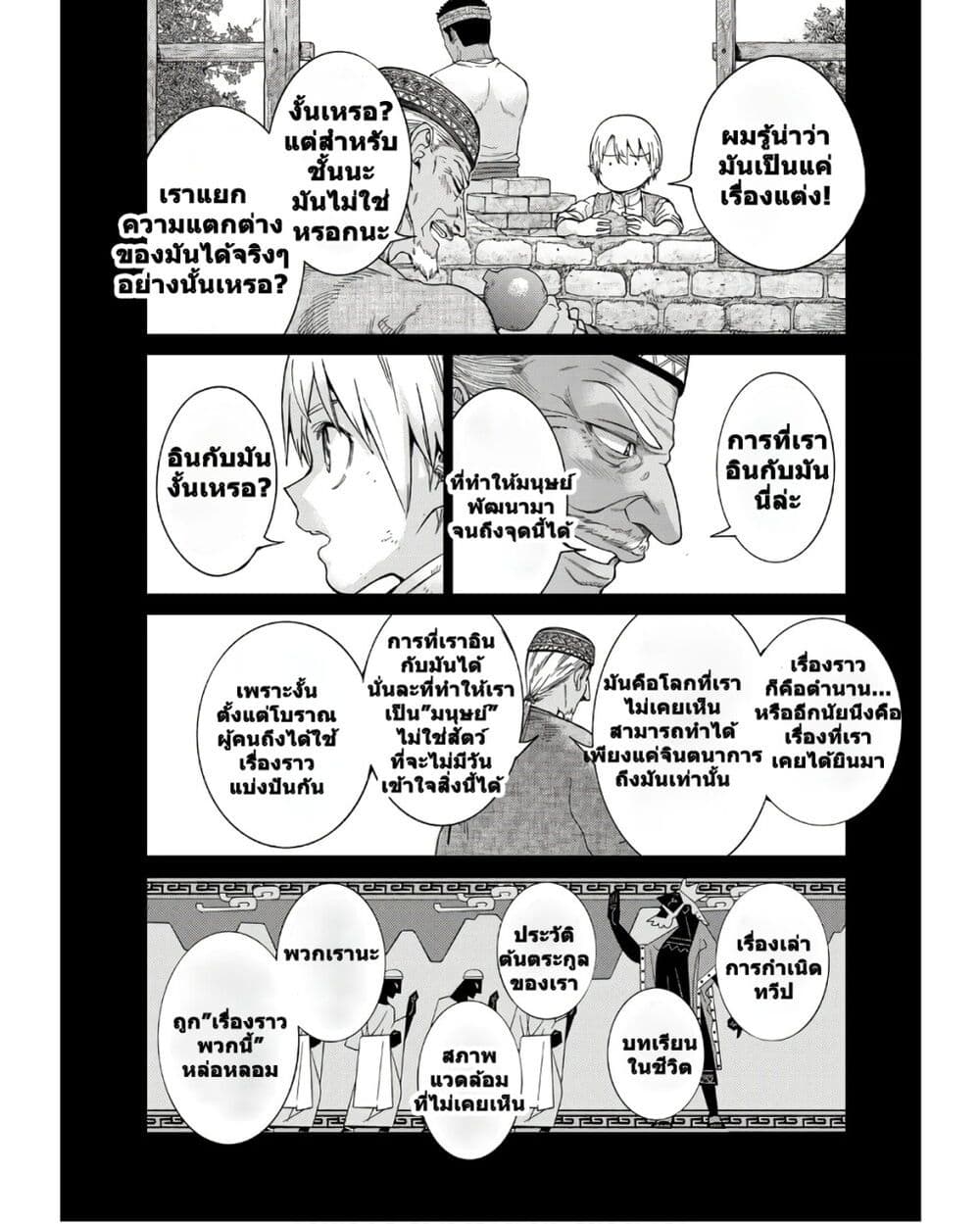 Magus of the Library page 2