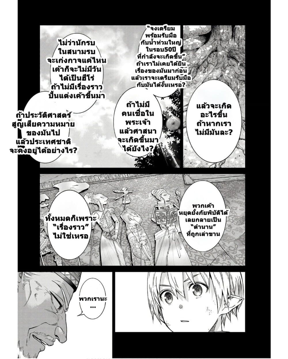 Magus of the Library page 3